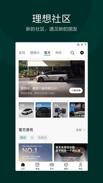 理想汽車截圖