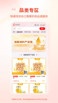 糧油多多截圖