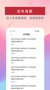 醫(yī)學(xué)基礎(chǔ)知識(shí)易題庫(kù)截圖