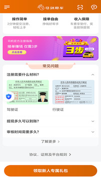 馬到用車司機(jī)端截圖