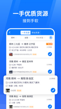 物通網(wǎng)物流公司版截圖