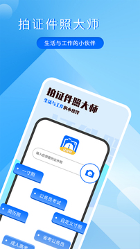 拍美顏證件照大師截圖