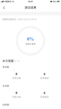 消防設(shè)施操作員考試寶典截圖
