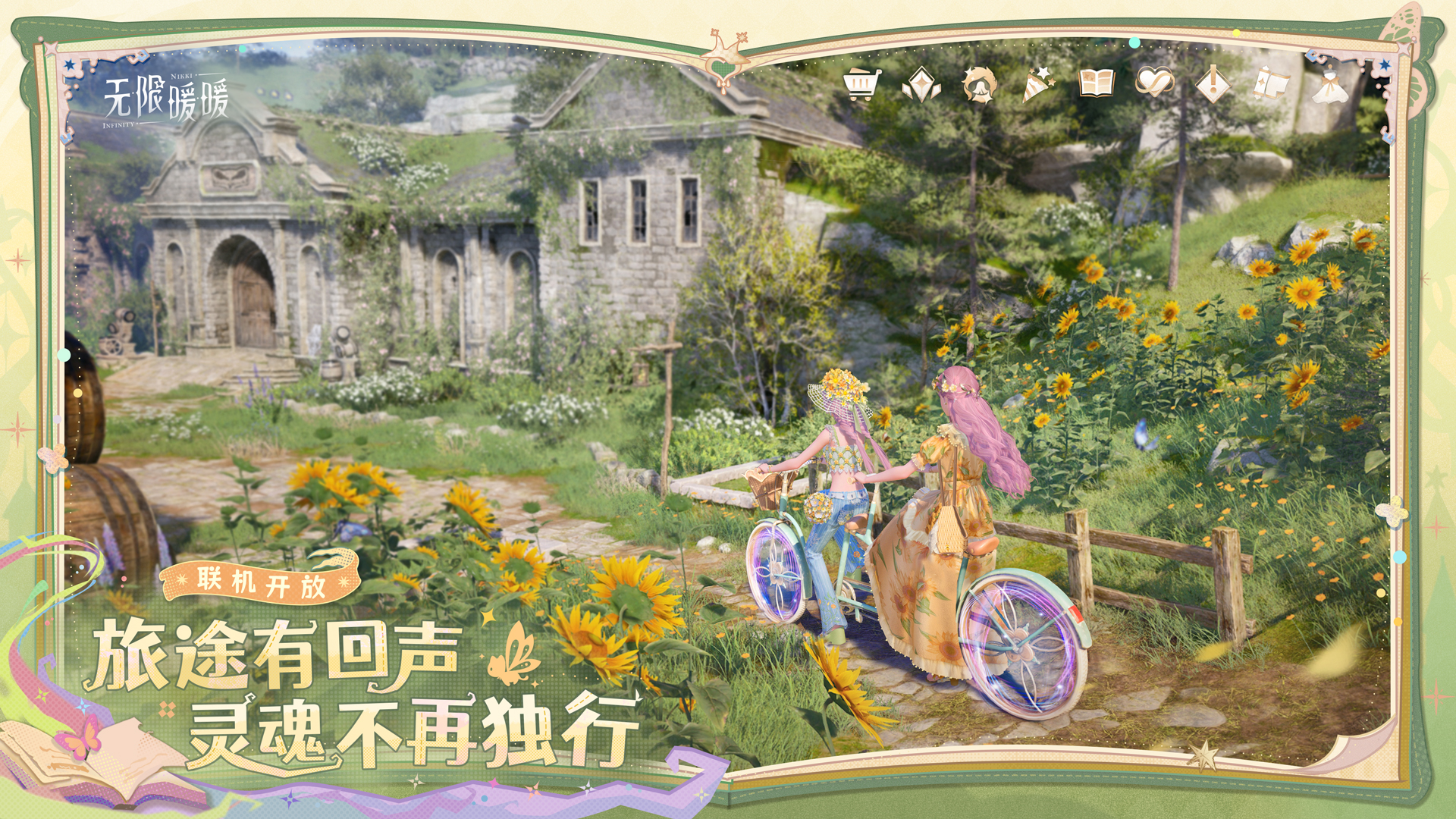 無(wú)限暖暖截圖預(yù)覽