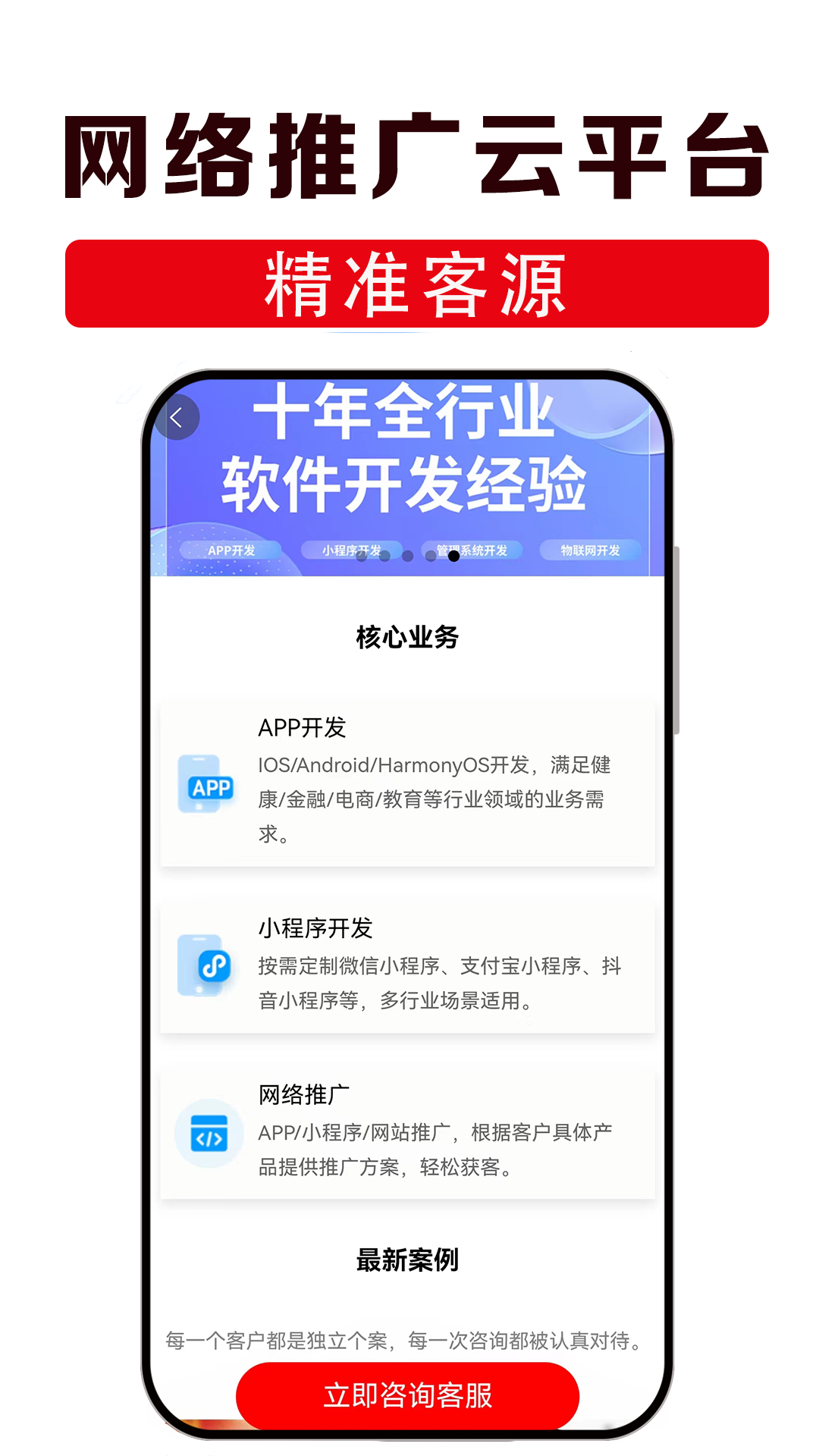 網(wǎng)絡(luò)推廣云平臺(tái)截圖預(yù)覽