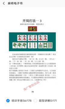 麻將拆搭練習(xí)訓(xùn)練截圖