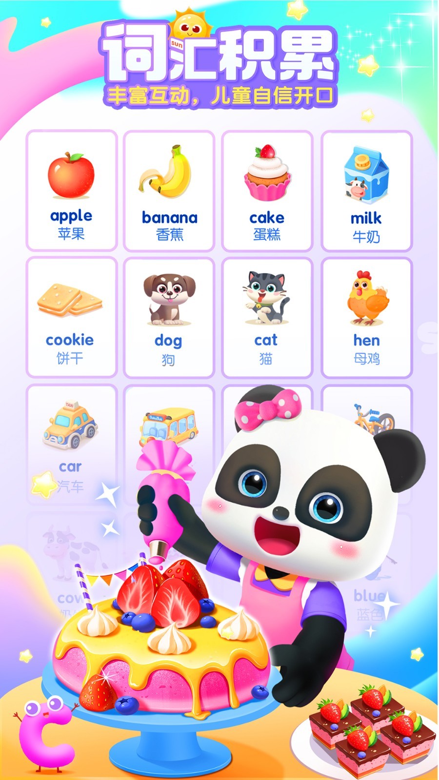 寶寶巴士ABC截圖預覽