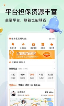 按摩到家商家版截圖