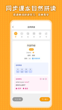 小學(xué)語文同步學(xué)截圖