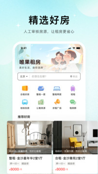 唯果租房截圖