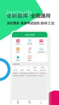 社區(qū)工作者截圖