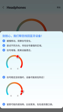 查找藍(lán)牙截圖