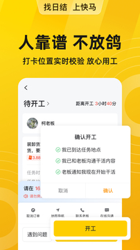 快馬日結(jié)截圖