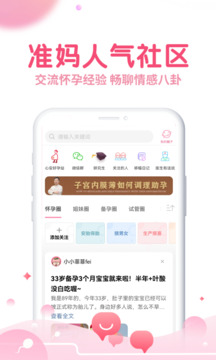 瘋狂造人備孕懷孕截圖