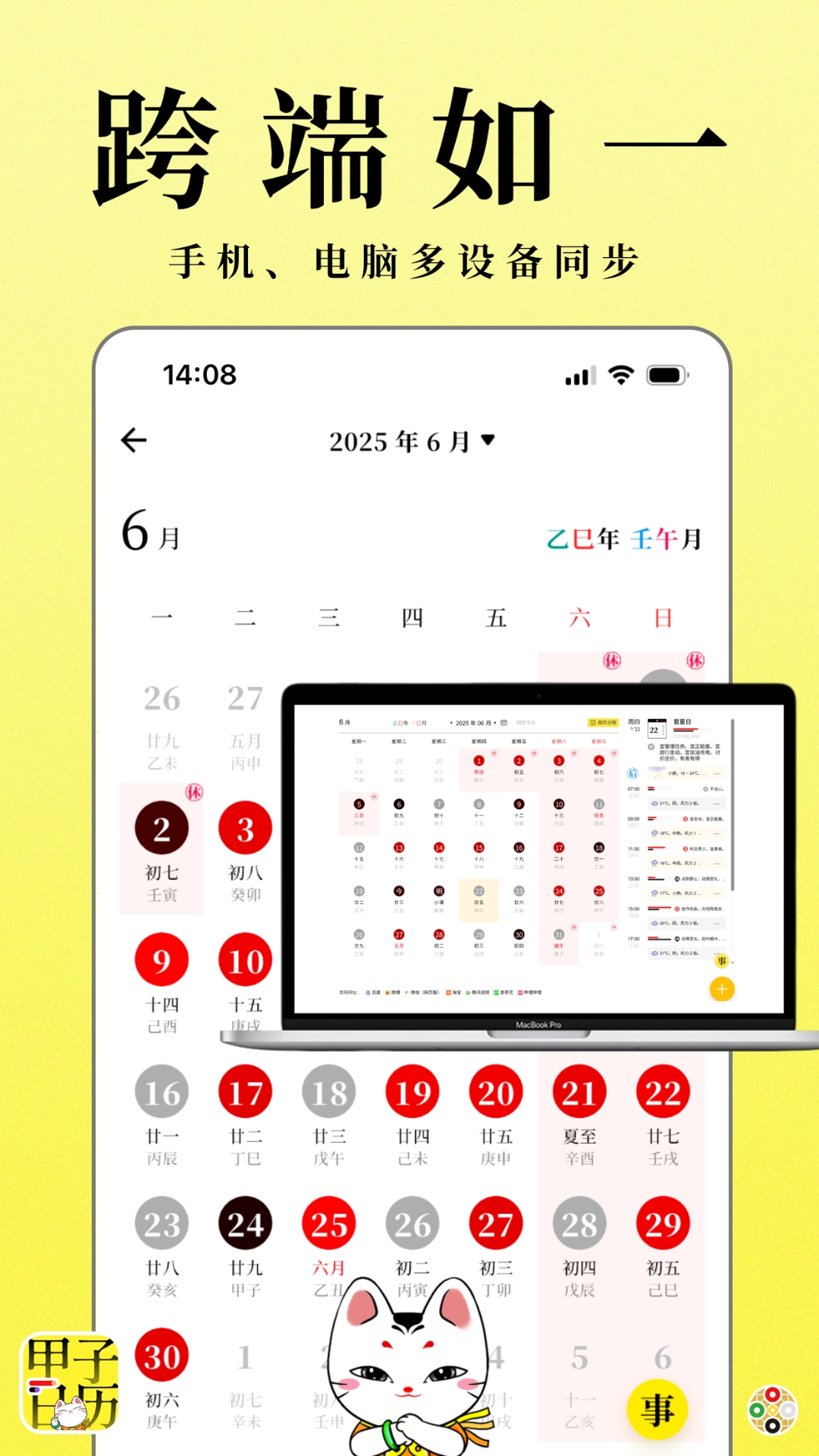 甲子日歷截圖預(yù)覽