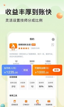 按摩到家商家版截圖