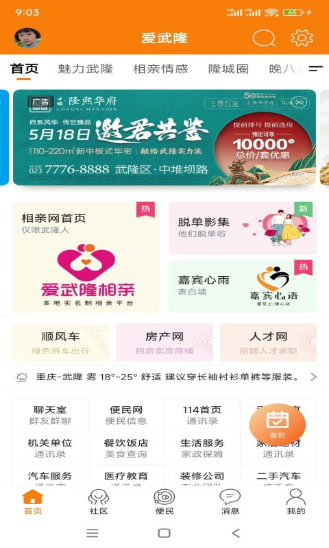 愛武隆客戶端截圖預(yù)覽