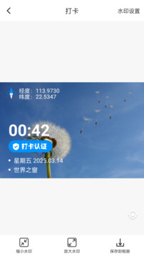 打卡定位截圖