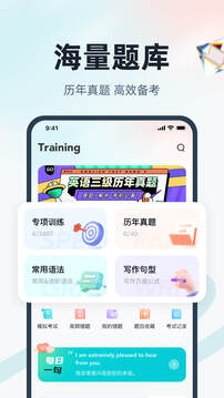 英語三級考試聚題庫截圖