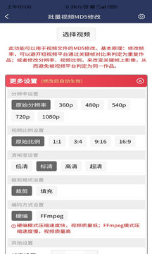 視頻壓縮MD5修改器截圖