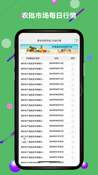 農(nóng)批數(shù)字化截圖