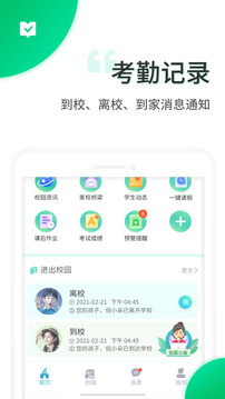 智安校園截圖