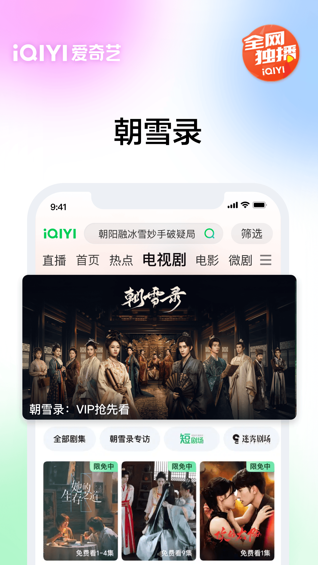 愛奇藝截圖預(yù)覽