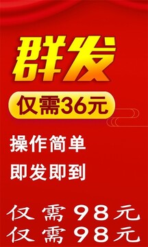 短信群發(fā)助手截圖