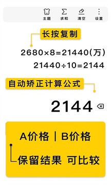極簡計算器截圖