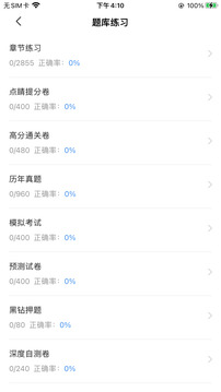 社工考試寶典截圖
