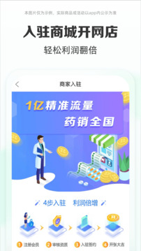 藥房網(wǎng)商城截圖