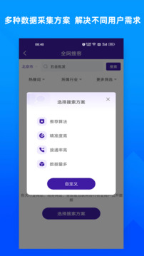 獲客寶截圖