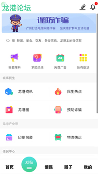 龍港論壇截圖