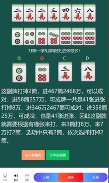 麻將拆搭練習(xí)訓(xùn)練截圖