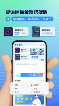 粵語翻譯截圖