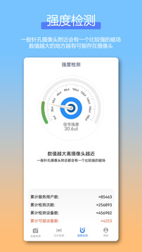 防偷拍針孔攝像頭檢測(cè)Cam截圖