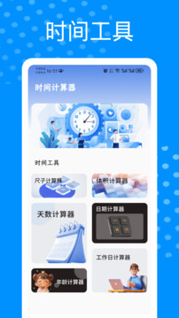 時間管理器截圖