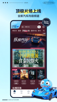 汽車之家截圖