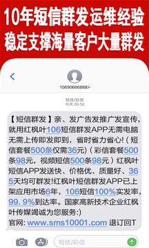短信群發(fā)助手截圖