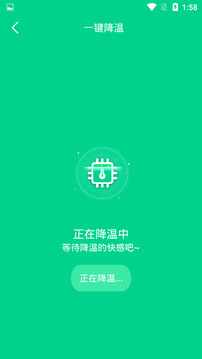 一鍵快速降溫大師截圖