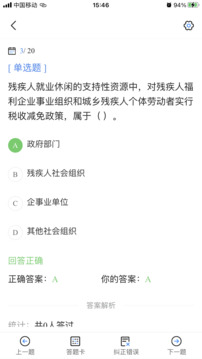 社工考試寶典截圖