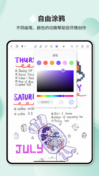 Huion Note截圖