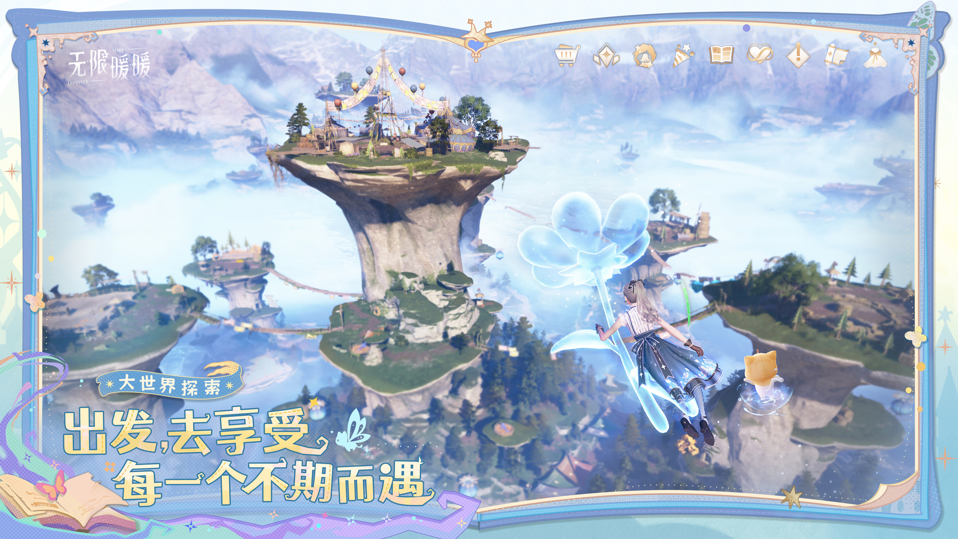 無(wú)限暖暖截圖預(yù)覽