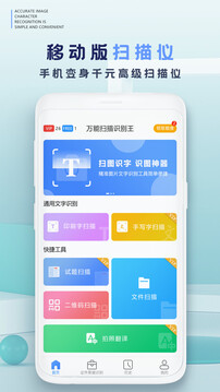 萬能掃描識(shí)別王截圖
