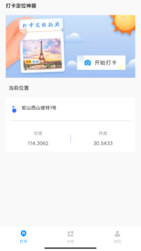 打卡定位截圖