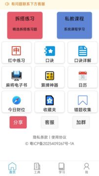 麻將拆搭練習(xí)訓(xùn)練截圖