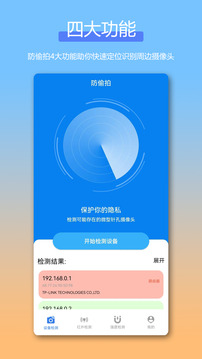 防偷拍針孔攝像頭檢測(cè)Cam截圖