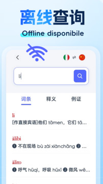 精選意漢漢意詞典截圖