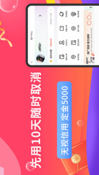 先享信用回收截圖