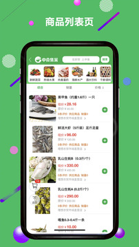農(nóng)批數(shù)字化截圖